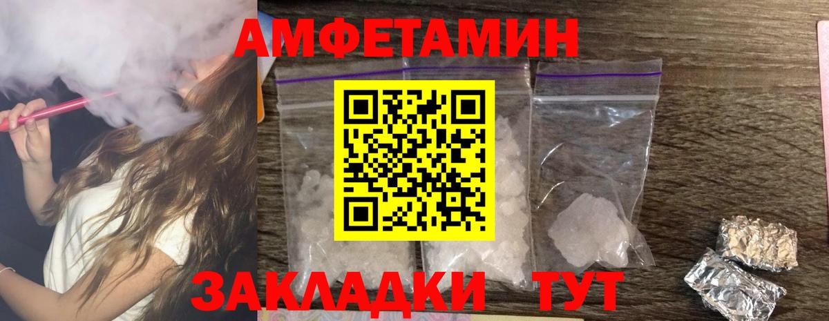 АМФ Розовый  Amphetamine  Чистополь  Вход с VPN 