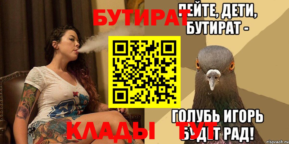 Чистополь  БУТИРАТ бутик  Бутират  Вход с VPN 