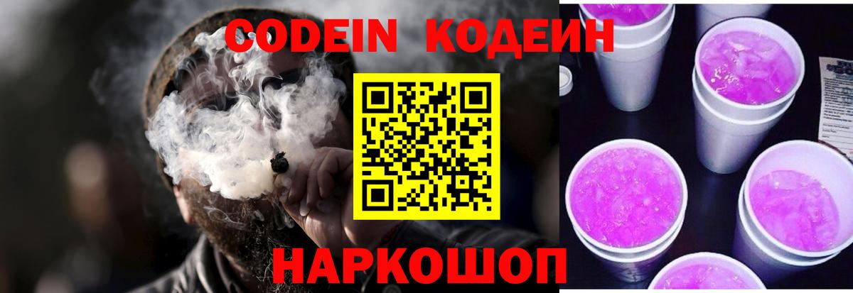 Кодеин напиток Lean (лин)  Вход с VPN  Чистополь  Codein напиток Lean (лин) 